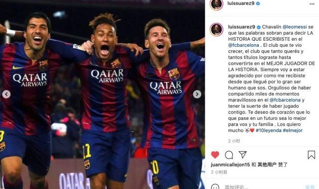 巴萨众星告别梅西：谢谢你，历史最佳球员