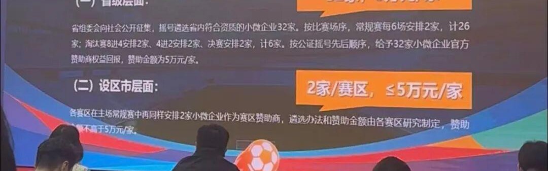 重磅官宣！2026“苏超”给24家赞助商授牌，5万元就可以赞助2026“苏超”